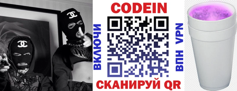 Codein напиток Lean (лин)  площадка формула  Зея 